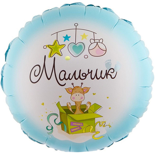 Шар Мальчик